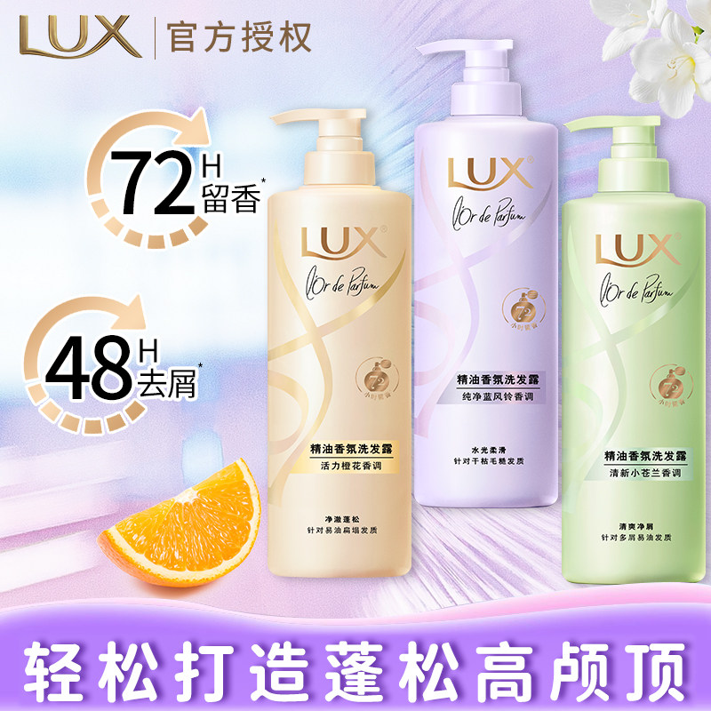 力士洗发水露液女小苍兰法式持久留香氛去屑蓬松控油止痒官方正品