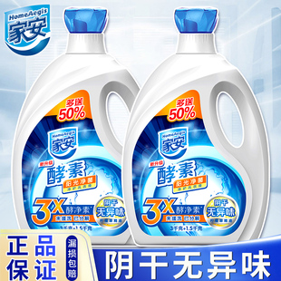 家安酵素洗衣液低泡阳光净菌阴干无异味深度去渍超值整箱装 正品