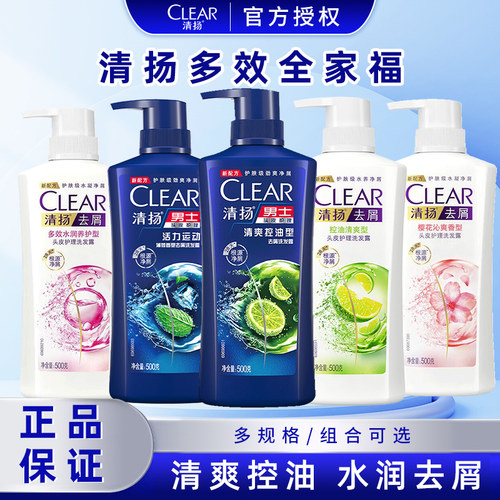 清扬男士洗发水露500g清爽去屑控油活力运动樱花头留香家庭装正品