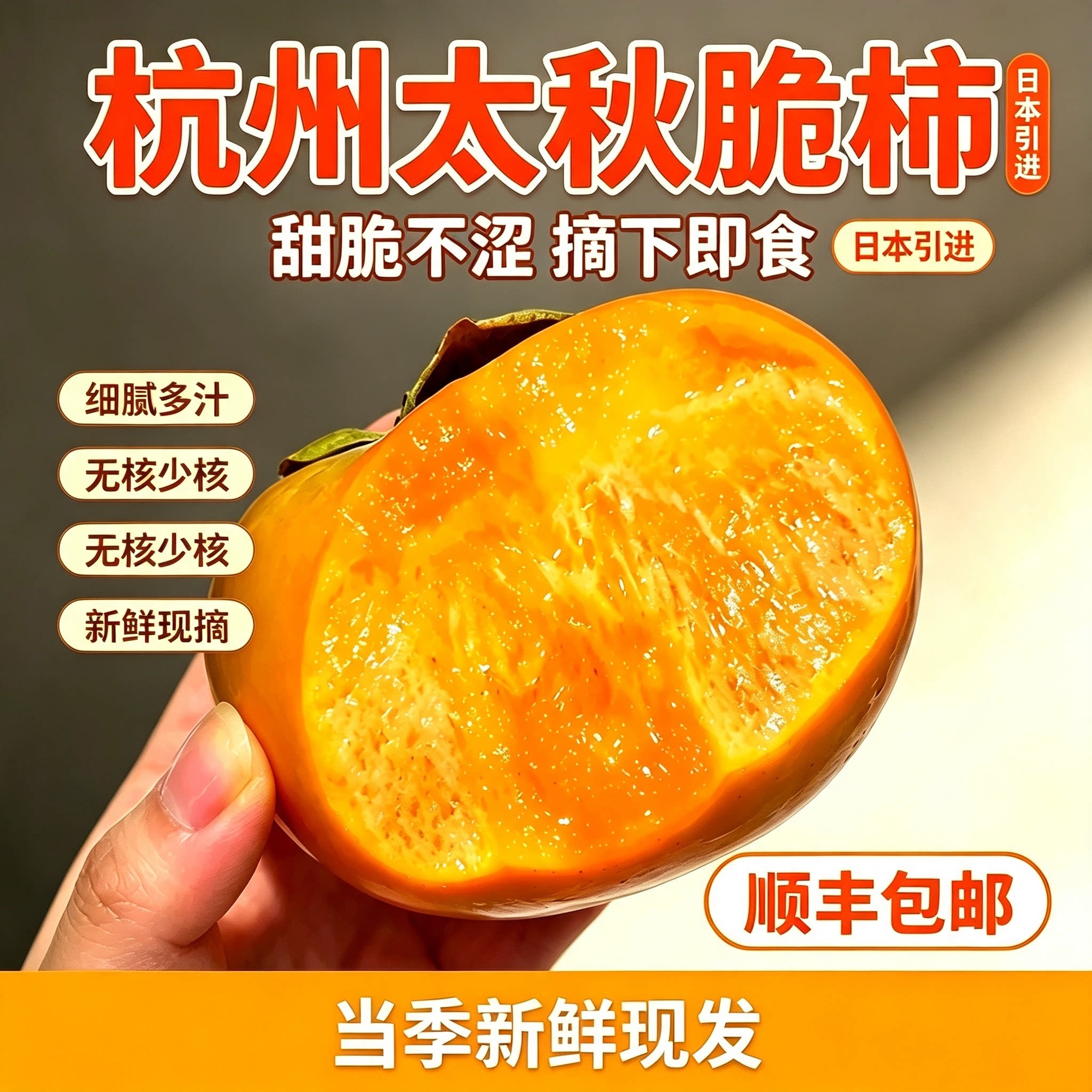 杭州太秋甜柿脆甜不酸不涩礼盒