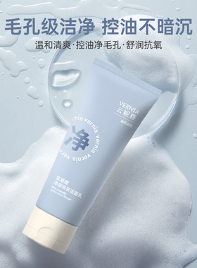 云妮雅氨基酸洗面奶洁面乳温和清洁毛孔去油保湿