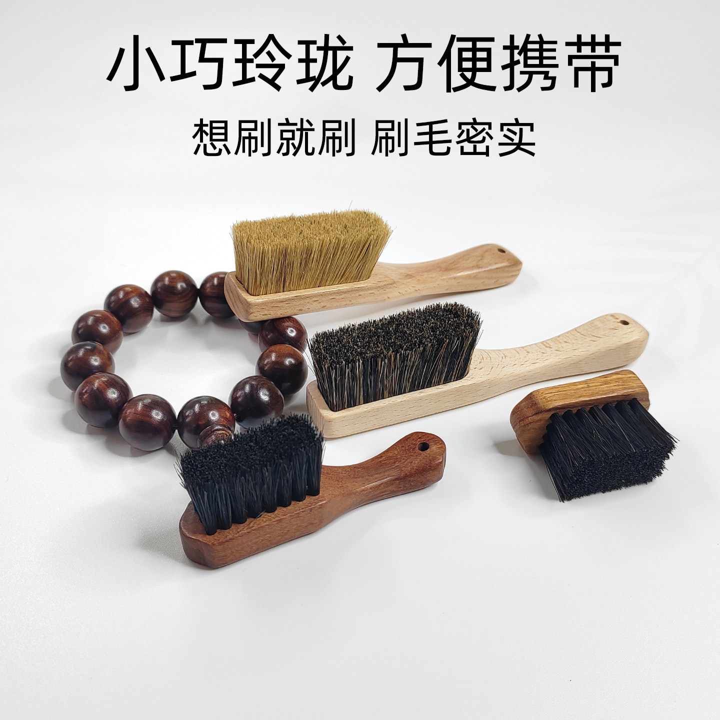 文玩核桃刷子软硬猪鬃马鬃迷你橄榄核桃金刚菩提手串木柄保养工具