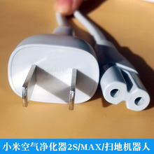 小米空气净化器max电源线2s机器人1