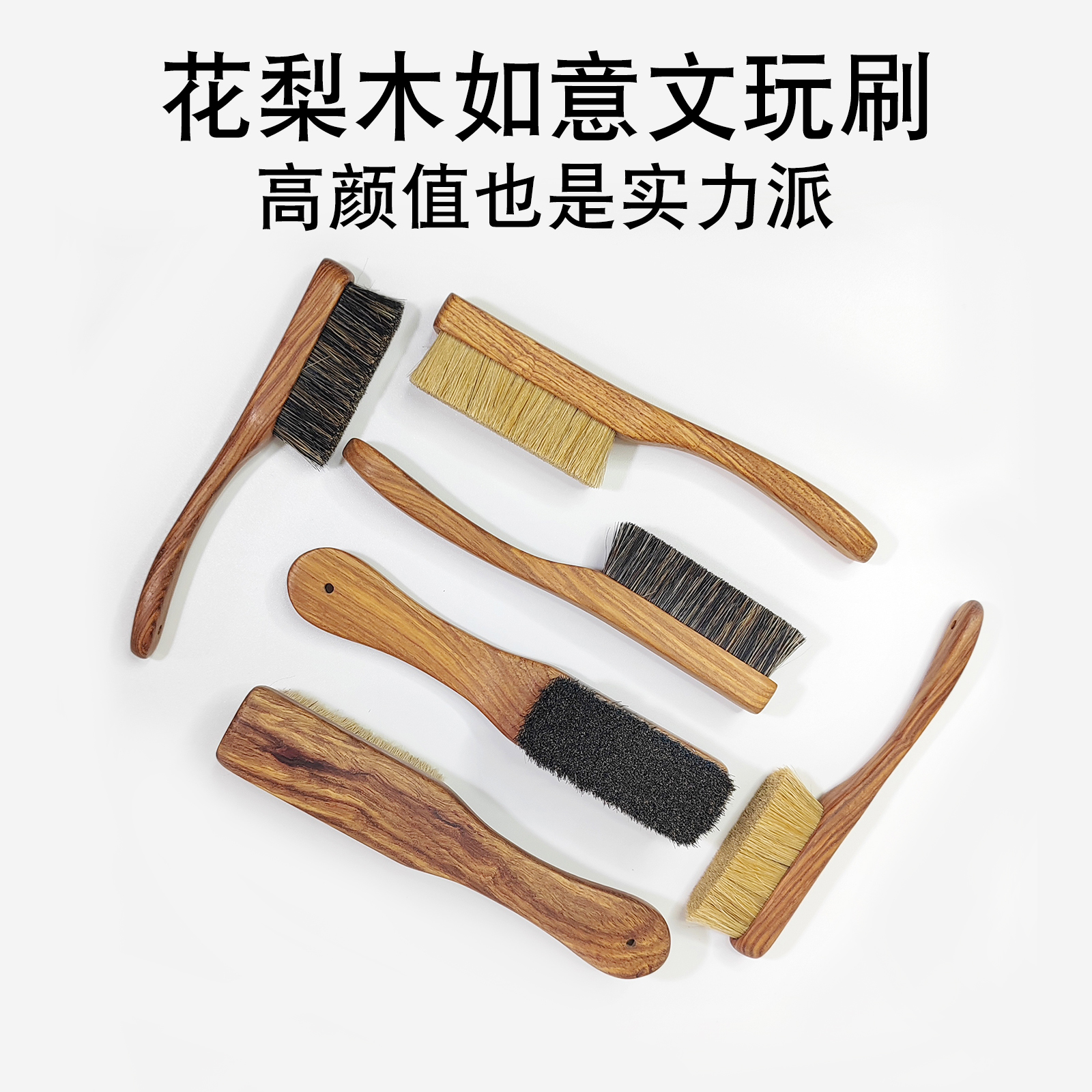 花梨木文玩刷子猪鬃毛刷软硬毛核桃手串清理抛光包浆保养工具刷