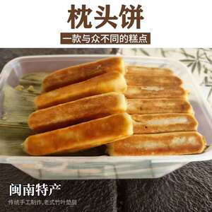 福建平和枕头饼装净重1斤漳州送礼盒装零食地方漳州特产