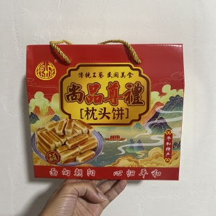 平和枕头饼1.8斤礼盒装漳州送礼礼盒装零食地方传统零食休闲食品