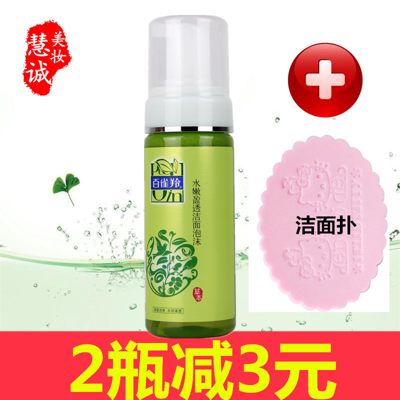 百雀羚洗面奶女水嫩盈透洁面泡沫控油补水保湿正品官方旗舰店官网在类目 美容护肤/美体/精油, 洁面中 - 来自Buy2taobao.com提供专业的淘宝代购服务