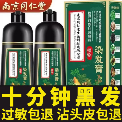 同仁堂一洗黑泡泡染纯植物自然黑色不沾头皮染发膏剂男士女士专用