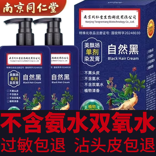 无氨水无双氧水健康植物染发膏