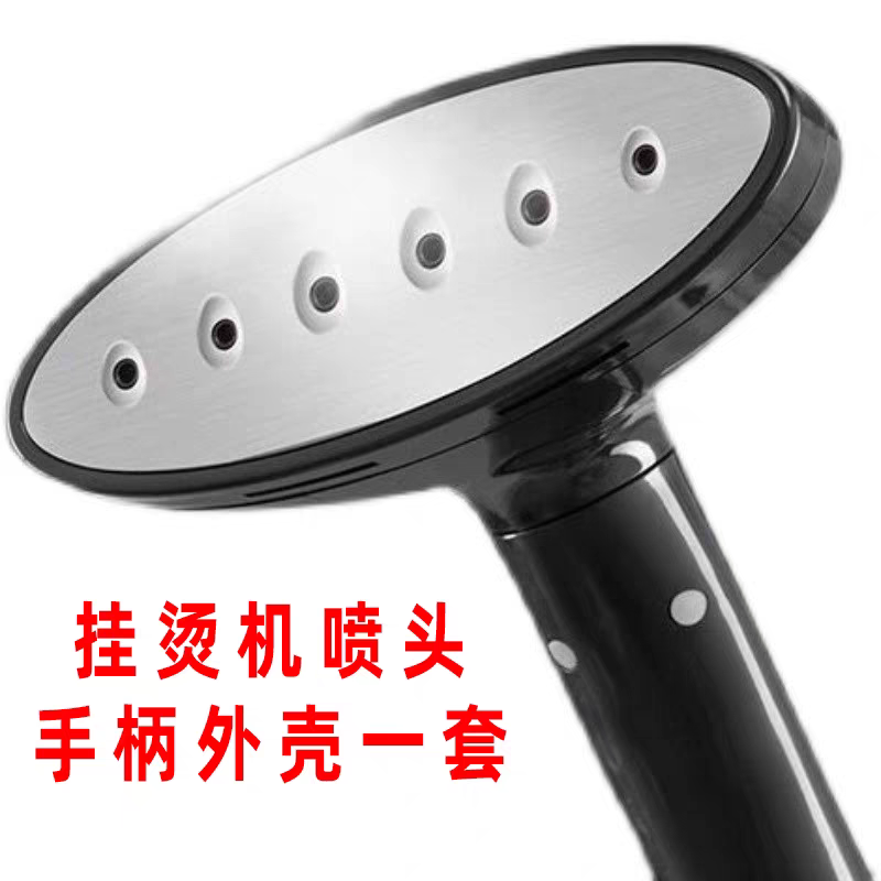 SUPOR/苏泊尔挂烫机GT13VP-20/GS13AP-20 不锈钢六孔喷头全新配件