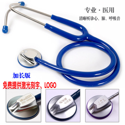 医用单面听诊器跃东免费定制刻字
