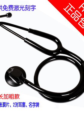 跃东医用听诊器可定制刻字