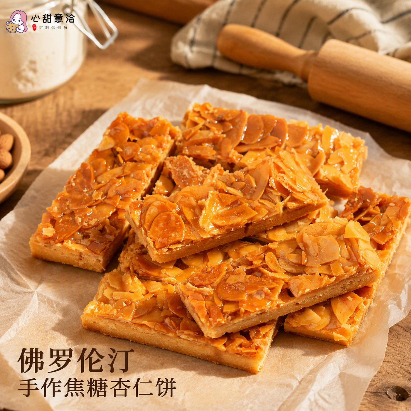 现做现发纯正杏仁片使用动物黄油