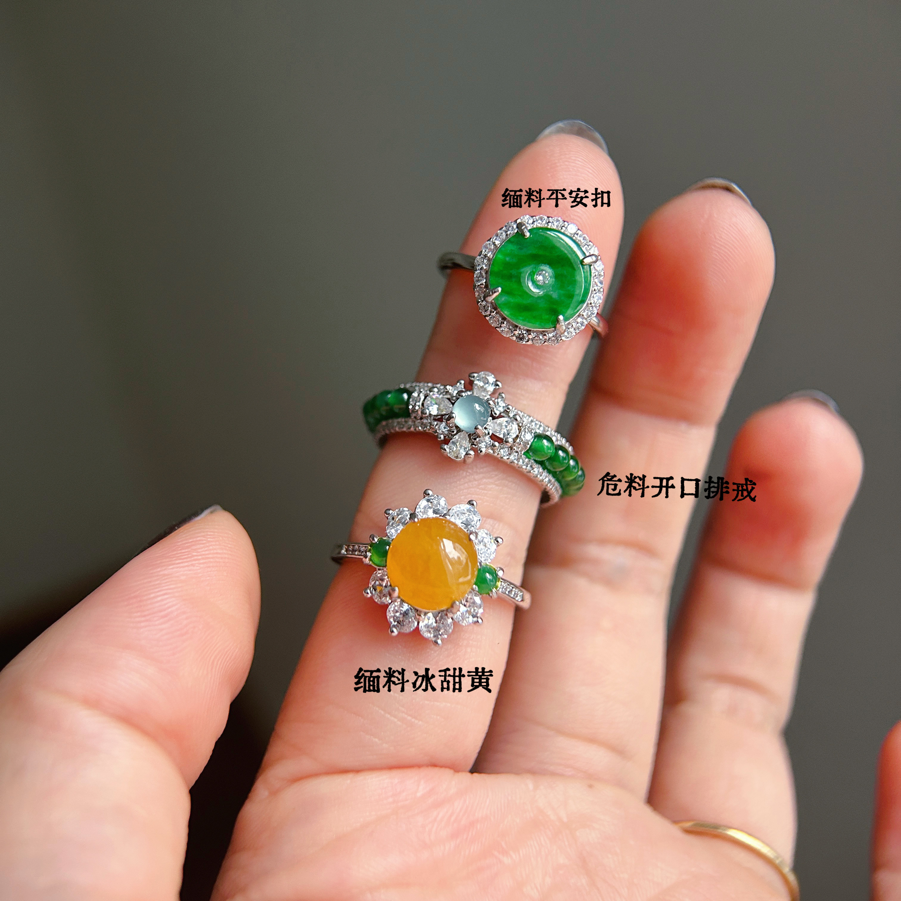 它山之石。天然翡翠A货缅甸料危料满绿黄翡,戒指3款。加缪珠宝。