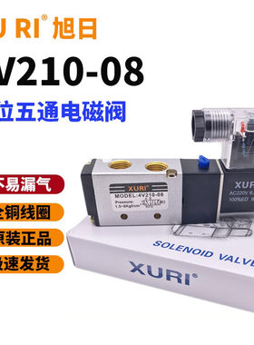 XURI旭日气动电磁阀4V210五通换向阀4V310/4V410/4M210正品气动阀