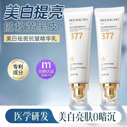 烟酰胺美白淡斑精华乳