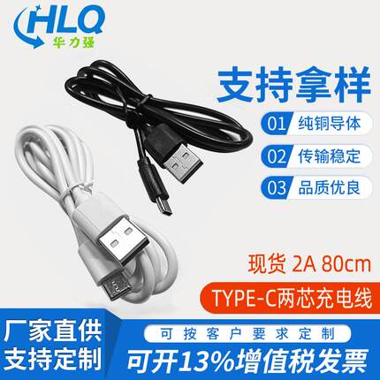 现货TYPE-C数据线适用于带C口各品牌手机充电线usb转type c配机线