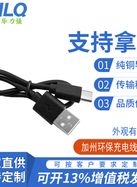 TYPE-C接口黑色数据线2芯1A加州环保充电线type-c快充50厘米