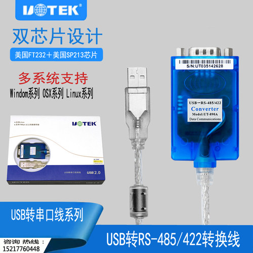 USB转485/422串口线工业级串口RS485正品宇泰UT-890A支持WIN7 PLC