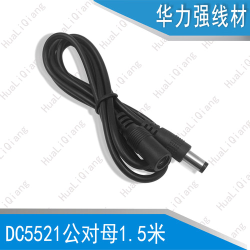 供应 DC5.5*2.1公对母充电线 dc5521延长线 DC5.5mm电源线 单头线
