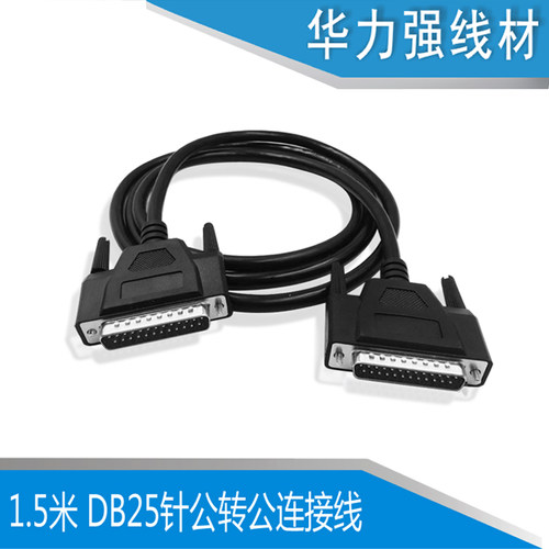 供应DB25针公转公DB25母转母并口打印机数据线25针连接线1.5米3米