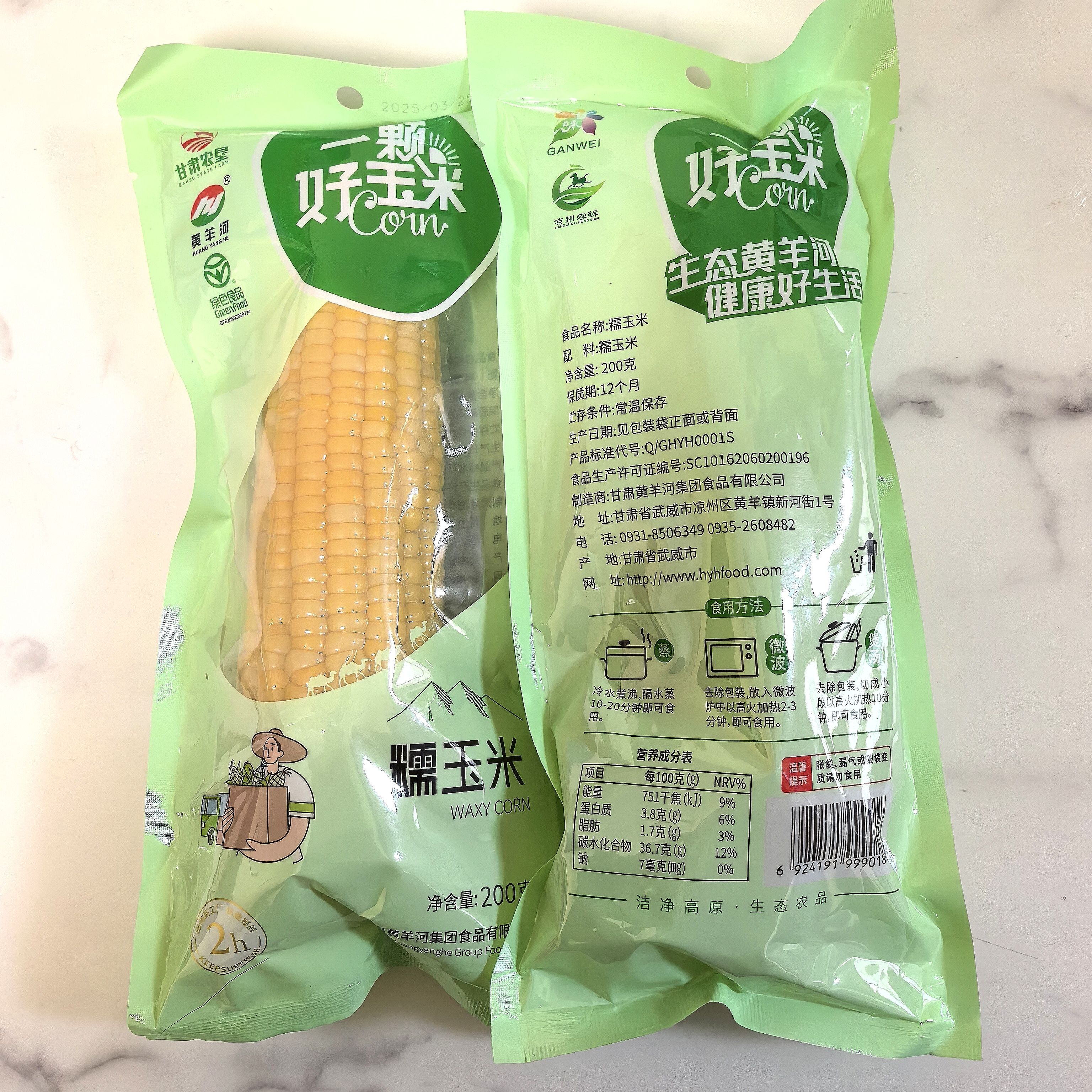 特惠黄羊河甜糯黄玉米棒真空双袋新鲜玉米