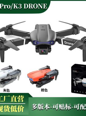 E58 E88 E99Pro/K3无人机高清4K航拍避障四轴飞行器遥控玩具飞机