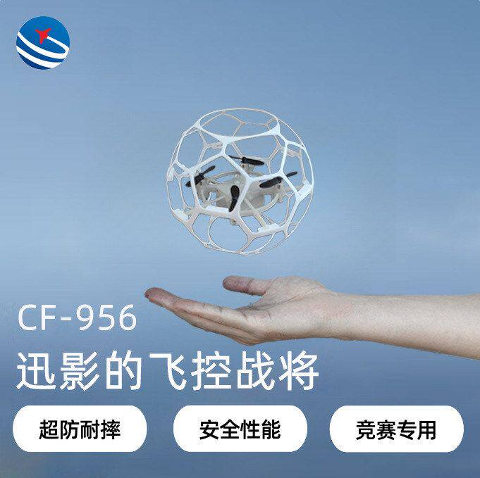 CF-956空心杯足球无人机教育智能悬浮专业飞行球儿童教育专用