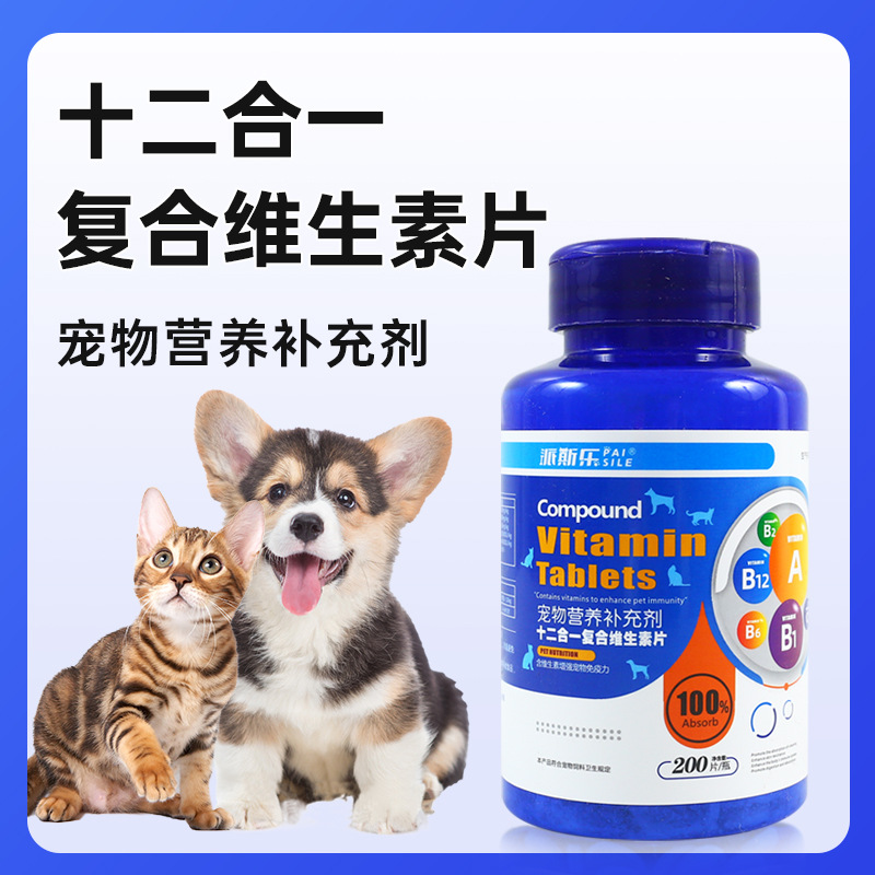 派斯乐宠物维生素狗狗猫咪营养补充剂多种宠物复合维生素片