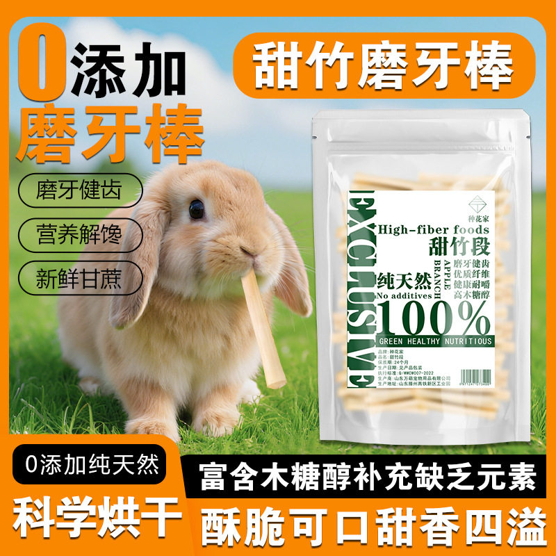 2026新款甜竹磨牙宠物零食兔子仓鼠龙猫豚鼠批发厂家跨境亚马逊