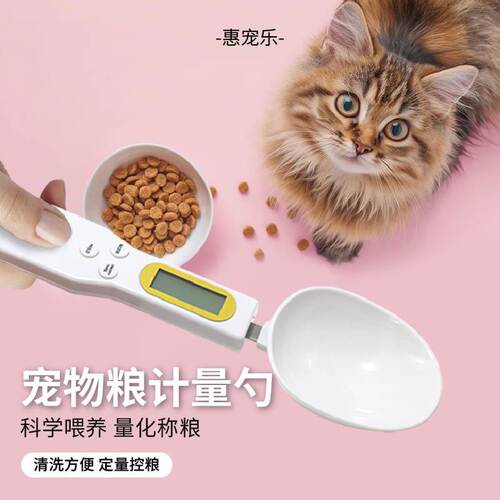 2026新款电子秤量勺秤高精度克数计量勺狗粮猫粮勺子狗粮营养称