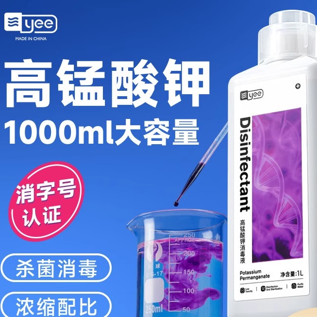 yee高锰酸钾鱼用鱼缸消毒水溶液乌龟水族兽用鱼