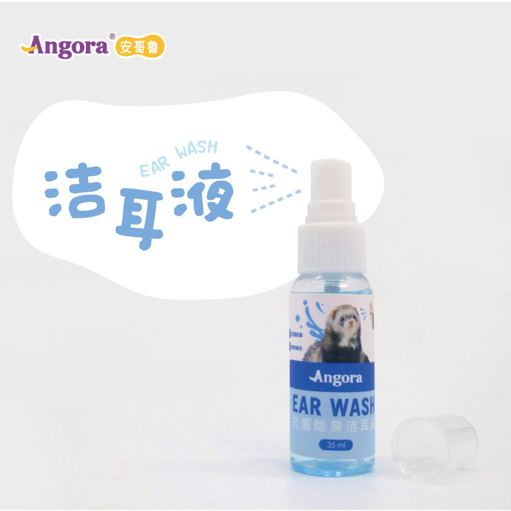 雪貂洁耳液35ml 安哥鲁安格鲁宠物貂 适合玛雪儿 小龙貂
