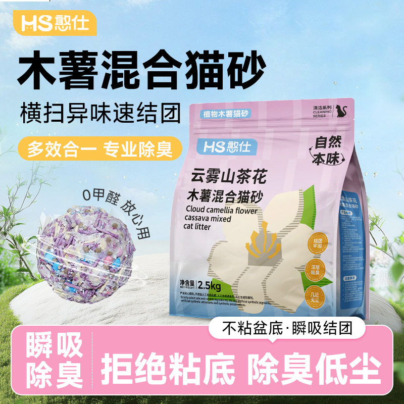 憨仕山茶树花木薯混合豆腐猫砂结团底尘不粘底清香遮味可冲厕所