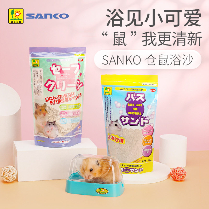 2026上新SANKO品高仓鼠浴沙洗澡沙 除湿去油低敏刺猬厕所砂金丝熊