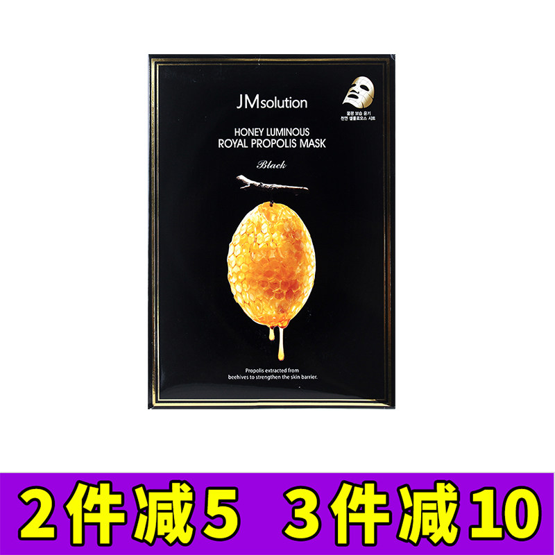 韩国JM面膜保湿补水提亮水光药丸三部曲女紧致收缩毛孔血橙燕窝