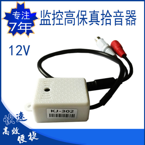 高保真货车大巴车载拾音器