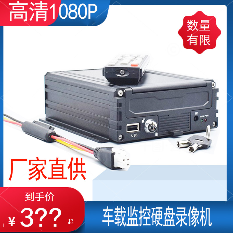 车载硬盘录像机高清货车4路8路4G远程监控主机MDVR工程车监控设备