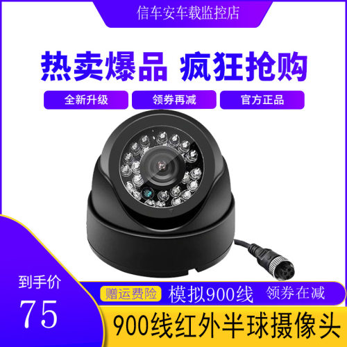 校车大巴车监控海螺半球摄像头