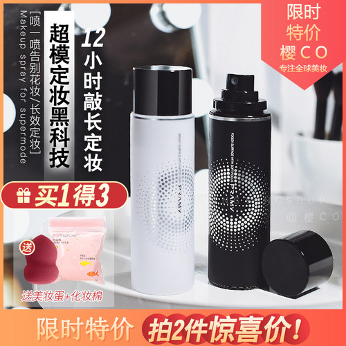 【化妆师荐】柏瑞美控油定妆喷雾