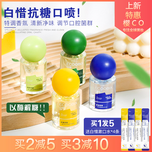白惜 口喷口气清新去口臭男女持久型口腔去异味留香白皙便携雾剂