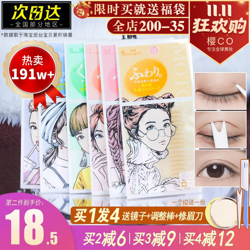 MOTONOZEN 素之然双眼皮贴无痕自然女蕾丝隐形网纱单双面肉色日本