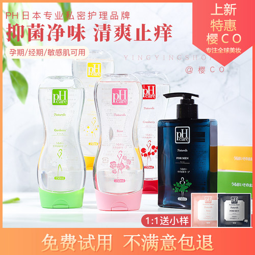 不满意包退！日本PHcare私处洗液
