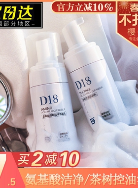 D18神经酰胺洗面奶女 氨基酸茶树控油洁面乳慕斯泡沫泡泡深层清洁