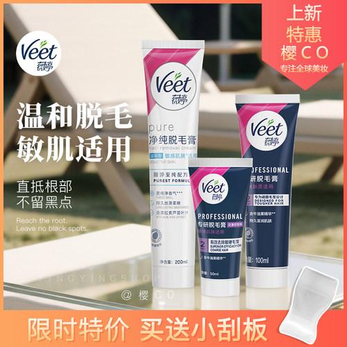 【敏感肌可用】法国薇婷脱毛膏