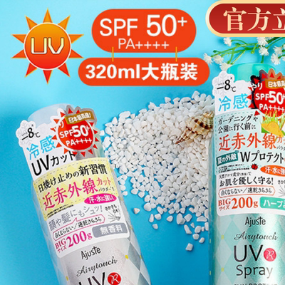日本防晒喷雾防紫外线面部清爽