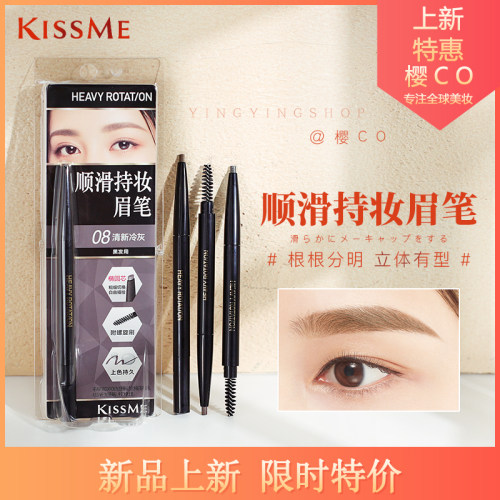 【自然生动】kissme眼线眉笔