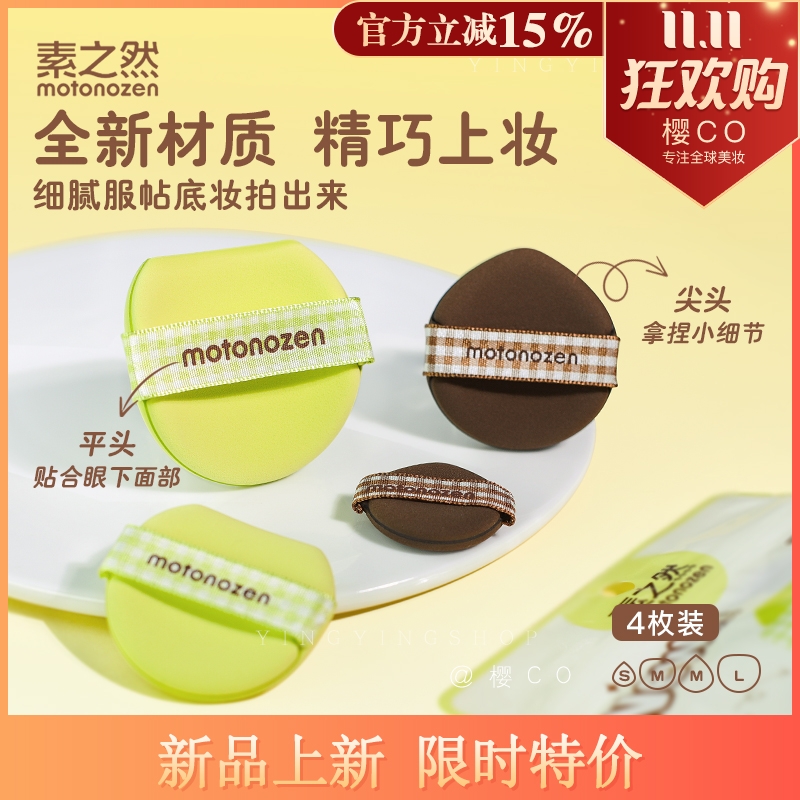 新款！素之然小套装拇指粉扑气垫