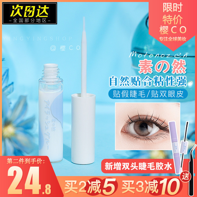 素之然假睫毛胶水双头无刺激持久超粘速干女假睫毛自己嫁接