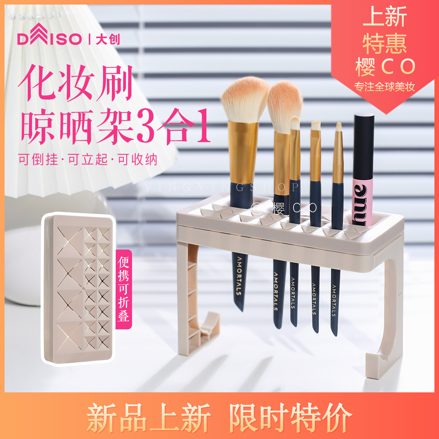 【收纳神器】大创化妆刷折叠支架图片
